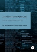 Памфлет для высокоразвитых благовоспитанных современных личностей, или Обращение к идиотам