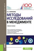 Методы исследований в менеджменте