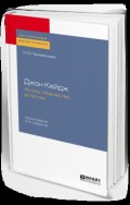 Джон кейдж: жизнь, творчество, эстетика 2-е изд. Монография