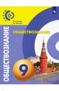 Обществознание. 9 класс. Учебник. ФП