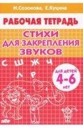 Стихи для закрепления звуков (для детей 4-6 лет)