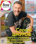 Теленеделя. Журнал о Знаменитостях с Телепрограммой 20-2019