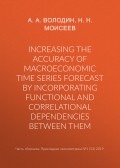 Increasing the accuracy of macroeconomic time series forecast by incorporating functional and correlational dependencies between them