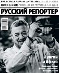 Русский Репортер 09-2019