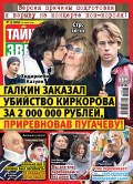 Тайны звезд №13/2019