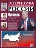 Энергетика и промышленность России №09 2019