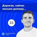 33. Спецвыпуск. Как экономить время на коммуникациях