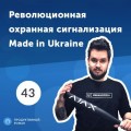 43. Валентин Гриценко: разработка гаджетов для безопасности