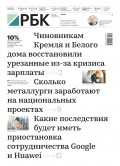 Ежедневная Деловая Газета Рбк 68-2019