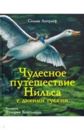 Чудесное путешествие Нильса с дикими гусями