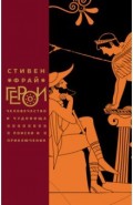 Герои: Человечество и чудовища. Поиски и приключения