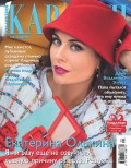 Коллекция Караван историй №05/2019