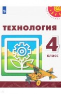 Технология 4кл [Учебник] ФП