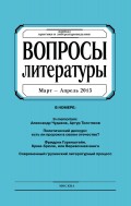 Вопросы литературы № 2 Март – Апрель 2015