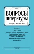 Вопросы литературы № 6 Ноябрь – Декабрь 2015