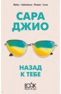 Назад к тебе