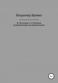 Ф.Булгарин и А.Пушкин. Сравнительное жизнеописание