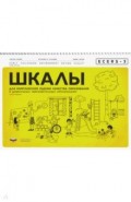ECERS-3. Шкалы для комплексной оценки качества образования в дошкольных образовательных организациях