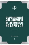 Квалификационный экзамен на должность нотариуса