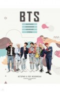 BTS. Биография популярной корейской группы