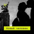 Постсоветская религиозность, ее история и специфика