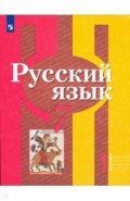 Русский язык 7кл ч1 [Учебник] ФП