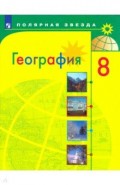 География 8кл [Учебник] ФП
