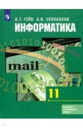 Информатика 11кл [Учебник] Базовый и углубл.ФП
