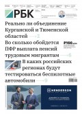 Ежедневная Деловая Газета Рбк 83-2019
