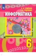 Информатика 6кл [Учебник] ФП