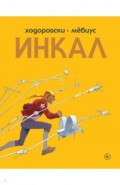 Инкал