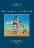 Математика и прогрессия
