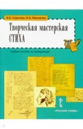 Творческая мастерская стиха 5-6кл