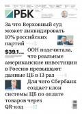 Ежедневная Деловая Газета Рбк 85-2019