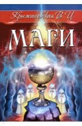Маги