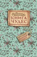 Книга чудес