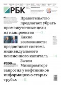 Ежедневная Деловая Газета Рбк 89-2019