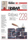 Новая Газета 67-2019