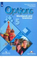 Английский язык 5кл Рабочая тетрадь и грамм.упражн