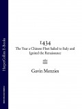 1434: The Year a Chinese Fleet Sailed to Italy and Ignited the Renaissance