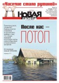 Новая Газета 71-2019
