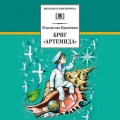 Бриг «Артемида»