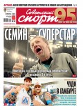 Советский Спорт (Федеральный выпуск) 119-2019