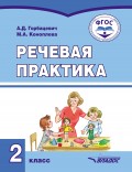 Речевая практика