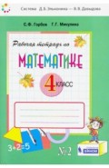 Математика 4кл [Рабочая тетрадь] ч.2