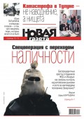 Новая Газета 75-2019