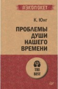 Проблемы души нашего времени (#экопокет)