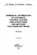 Numerical Optimization of Automatic Control System: New Structures and Methods for VisSim Software