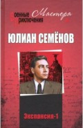 Экспансия -1