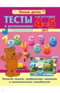 Тесты для малышей 4-5 лет. Развитие памяти